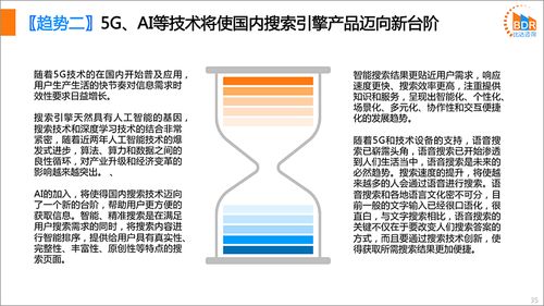2020年国内搜索引擎产品市场发展报告简版 网络技术开发视角